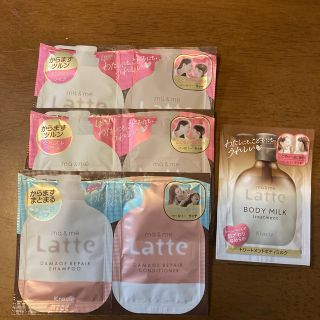 クラシエ(Kracie)のLatteシャンプー＆コンデショナーサンプル(サンプル/トライアルキット)