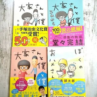 「大家さんと僕」シリーズ  4冊(その他)