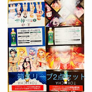 サントリー - サントリー伊右衛門特茶×鬼滅の刃 自分防衛団コラボ