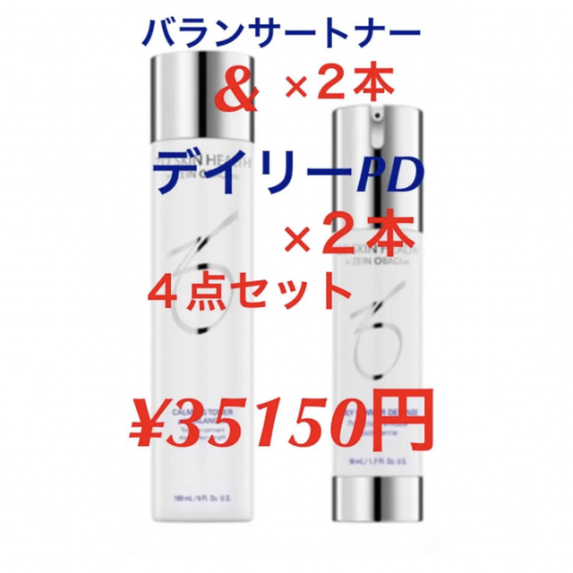 ☆セール 新品 ゼオスキン デイリーPD 2本 バランサートナー2本 通販 ゼオスキン バランサートナー・デイリーPDセット