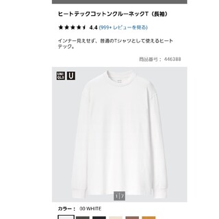 ユニクロ(UNIQLO)の新品未使用　UNIQLO　ヒートテックコットンクルーネックTシャツ　白　XL(Tシャツ/カットソー(七分/長袖))