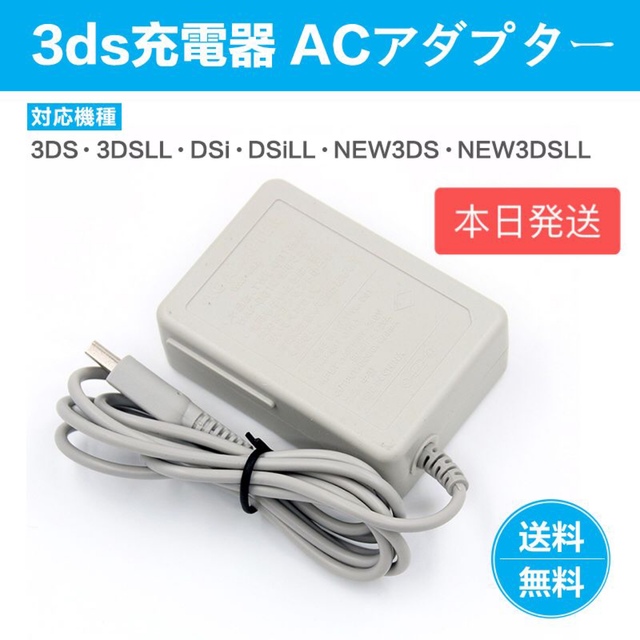 専門店 3DS 充電器 ACアダプタ－ 50個