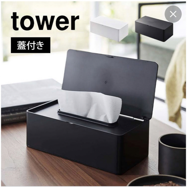 蓋付きティッシュケース タワー tower 黒 ブラック 定価3100円 インテリア/住まい/日用品のインテリア/住まい/日用品 その他(その他)の商品写真