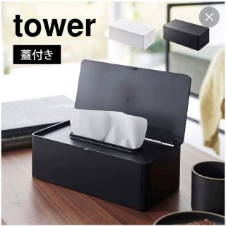 蓋付きティッシュケース タワー tower 黒 ブラック 定価3100円(その他)