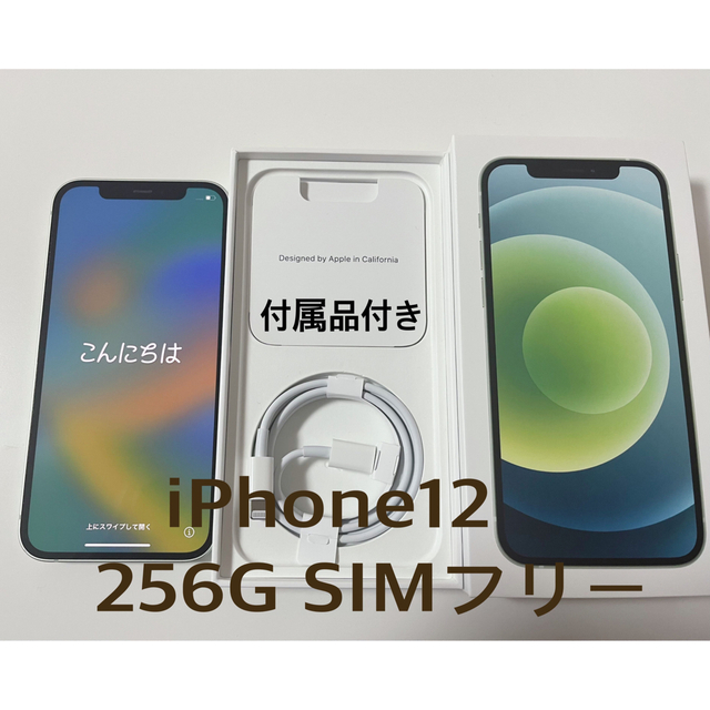 iPhone12 256GB SIMフリー