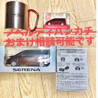 ニッサン(日産)のミニカー　日産セレナ　マグカップ　非売品(ノベルティグッズ)