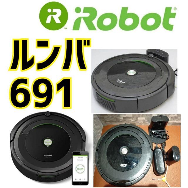 人気のクリスマスアイテムがいっぱい! ルンバ Roomba 691 バッテリー