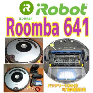 アイロボット(iRobot)の✨ルンバ　Roomba 641　バッテリー100分連続可動(掃除機)