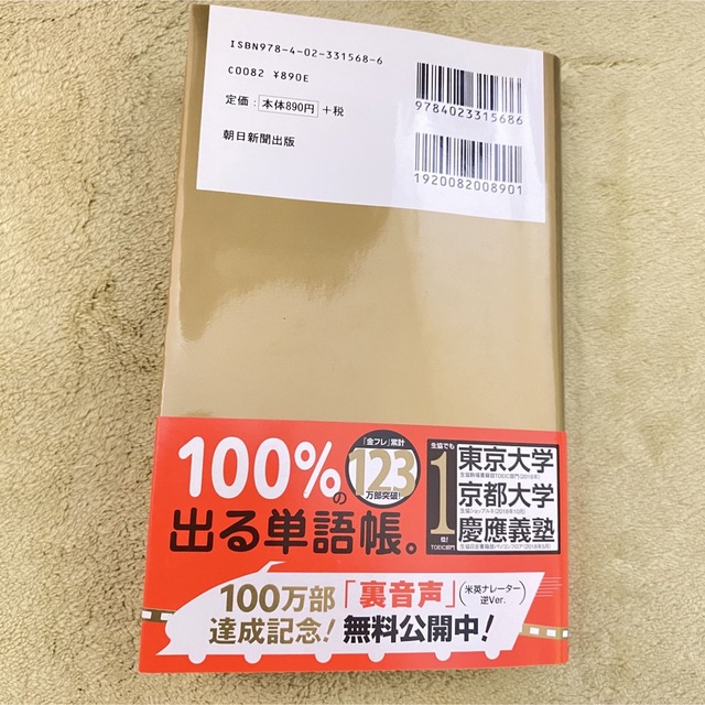 朝日新聞出版(アサヒシンブンシュッパン)のTOEIC L&R TEST 出る単特急 金フレーズ（新形式対応） エンタメ/ホビーの本(資格/検定)の商品写真