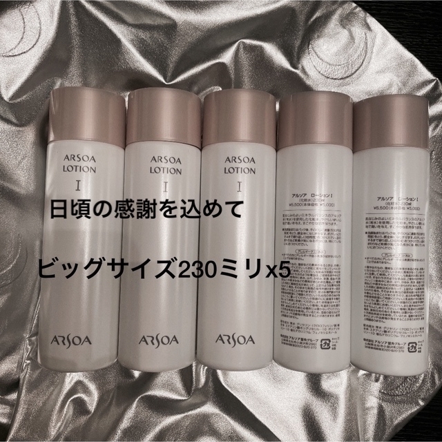 ARSOAアルソアセルローションビッグボトル230ml ×2