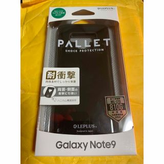 レプラス(LEP LUSS)のLEPLUS Galaxy Note9 耐衝撃ハイブリッドケース PALLET (その他)