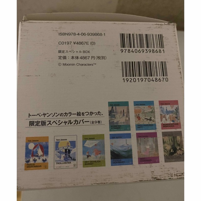 講談社(コウダンシャ)のムーミン文庫本セット限定カバー&限定ボックス エンタメ/ホビーの本(文学/小説)の商品写真