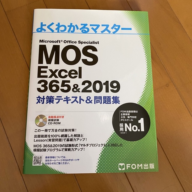 MOS Excel 356&2019 対策テキスト&問題集 | フリマアプリ ラクマ