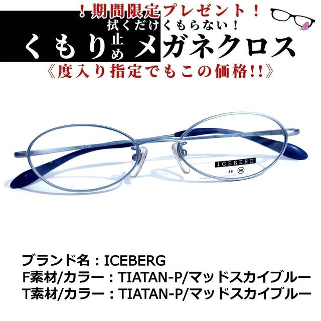 No.1726+メガネ ICEBERG【度数入り込み価格】 www.mediacommerce.ec