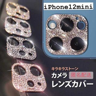 【iPhone12mini専用】カメラ保護 レンズカバー(保護フィルム)