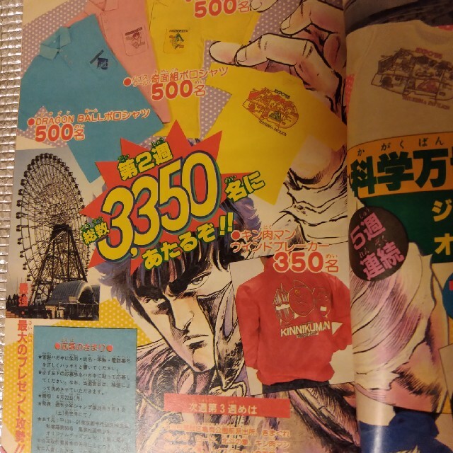 【激レア!】少年ジャンプ　1985年19号　DRAGON BALL表紙