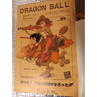 【激レア!】少年ジャンプ 1985年19号 DRAGON BALL表紙の通販 by