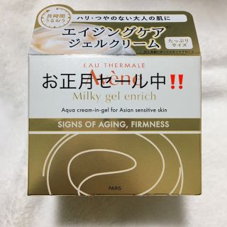 アベンヌ(Avene)のアベンヌ ミルキージェル エンリッチ 保湿ジェルクリーム 敏感肌用(100ml)(オールインワン化粧品)