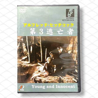 第3逃亡者　Young and Innocent　アルフレッド・ヒッチコック(外国映画)
