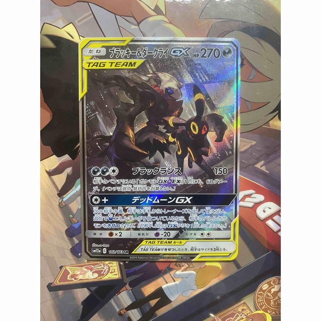 ブラッキー&ダークライ gx sa sr - www.edxconsultores.com.br