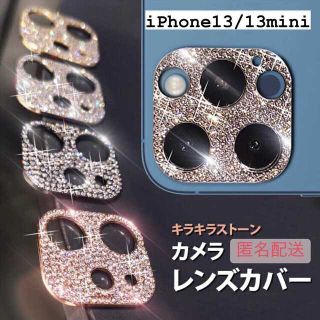 【iPhone\13/13mini専用】カメラ保護 レンズカバー(保護フィルム)