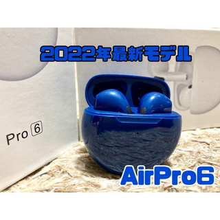 【新品】AirPro6 ワイヤレスイヤホン　ネイビーブルー　箱無し　最新モデル(ヘッドフォン/イヤフォン)