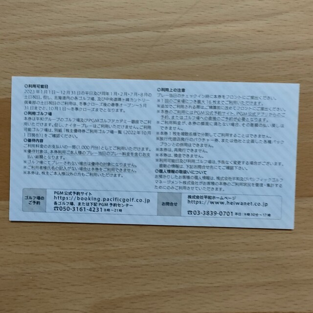 平和(ヘイワ)のHEIWA（PGM)株主優待割引券(1000円券)✕6枚 チケットの施設利用券(ゴルフ場)の商品写真