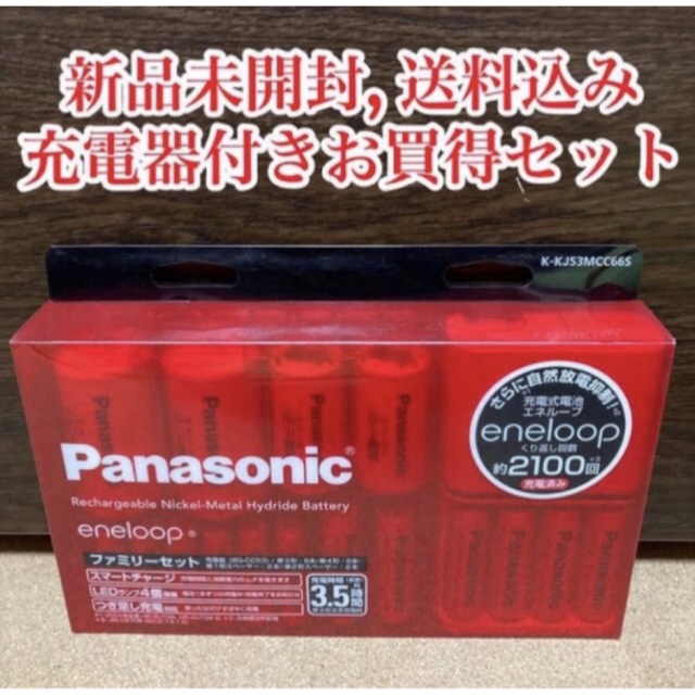 【新品未開封】エネループ ファミリーセット 充電器&電池&スペーサーセット | フリマアプリ ラクマ