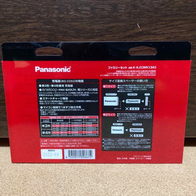 【新品未開封】エネループ ファミリーセット 充電器&電池&スペーサーセット