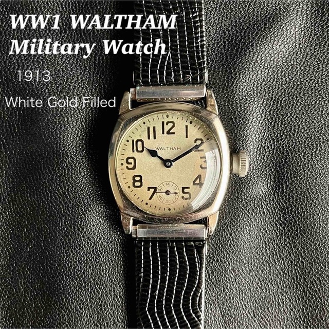 1913年製　Waltham 14金張り軍用時計　ミリタリー ウォッチ　手巻き