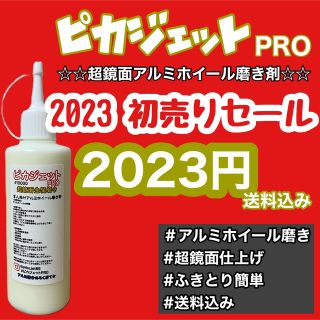 新春初売り！ピカジェットPRO超鏡面金属磨き剤200ml玄人向け(トラック・バス用品)