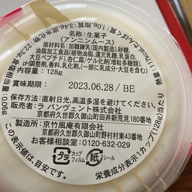 アンニンムース&焼き菓子詰め合わせ 食品/飲料/酒の食品(菓子/デザート)の商品写真