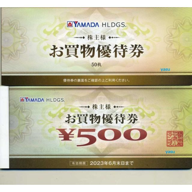 ヤマダ電機 株主優待券 YAMADA 25000円分 割引券 クーポン券 b 品多く