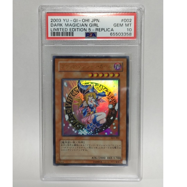 PSA10 ブラックマジシャンガール ウルトラ 遊戯王 LE5-002 2003