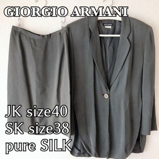 ジョルジオアルマーニ(Giorgio Armani)の極美品　ジョルジオアルマーニ　GIORGIO ARMANI スカート　スーツ　絹(スーツ)