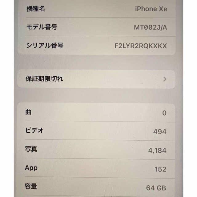 Apple(アップル)の【A級品！早い者勝ち！】iPhone XR ブラック 64GB SIMフリー スマホ/家電/カメラのスマートフォン/携帯電話(スマートフォン本体)の商品写真