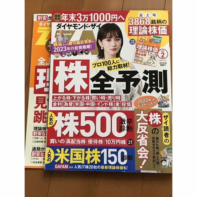 ダイヤモンド・ザイ 2023年4月号 別冊付録「FX超入門」付き ビジネス