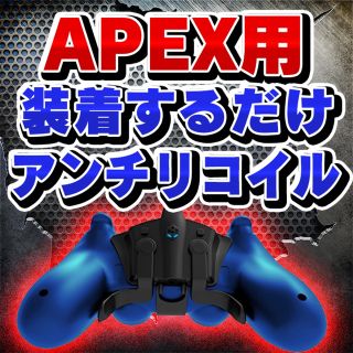 ApexLegends ps4 アンチリコイル