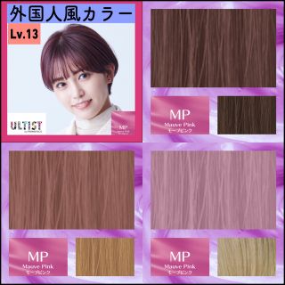 シセイドウ(SHISEIDO (資生堂))のアルティスト　ヘアカラー　白髪染め　ホワイトブリーチ　【１３）MP）ピンク】(カラーリング剤)