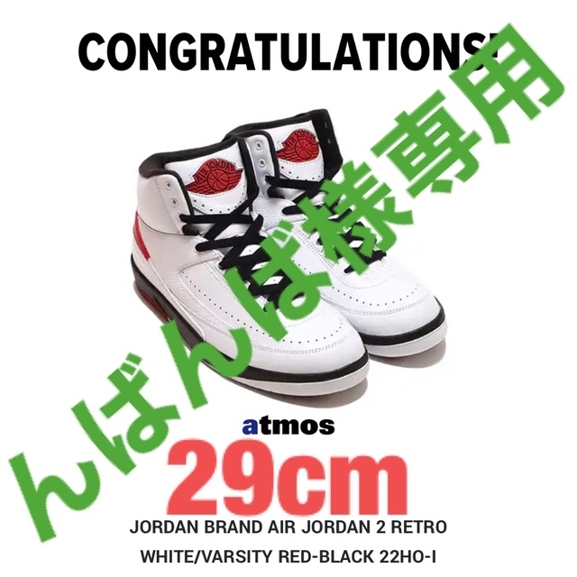 Nike Air Jordan2 OG "Chicago"(2022) 29cm