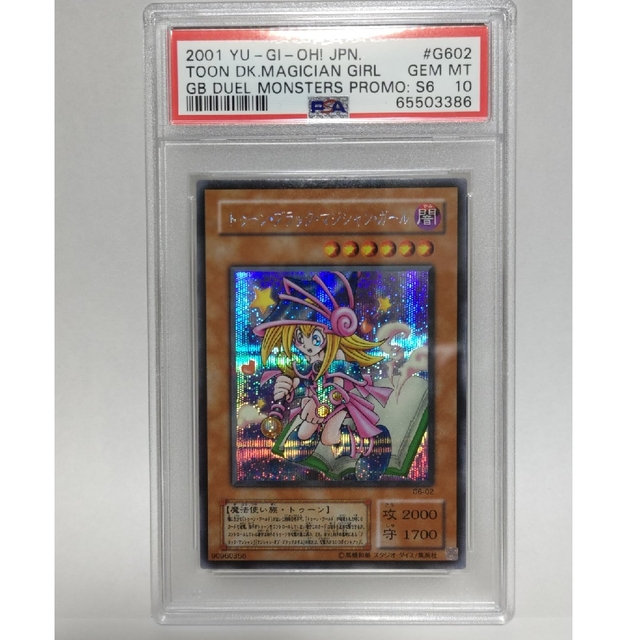 PSA10 トゥーンブラックマジシャンガール 2期 シークレット G6 遊戯王