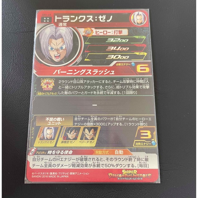 ドラゴンボール(ドラゴンボール)のトランクスゼノ　ドラゴンボールヒーローズ　 エンタメ/ホビーのトレーディングカード(シングルカード)の商品写真