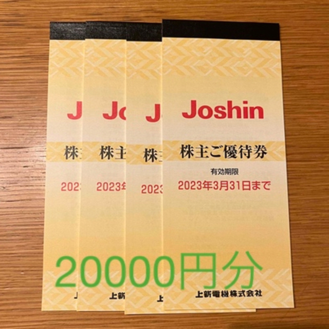 ジョーシン株主優待  5000円✖️４セット(20,000円分)