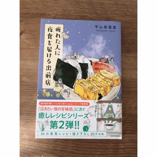 疲れた人に夜食を届ける出前店(文学/小説)