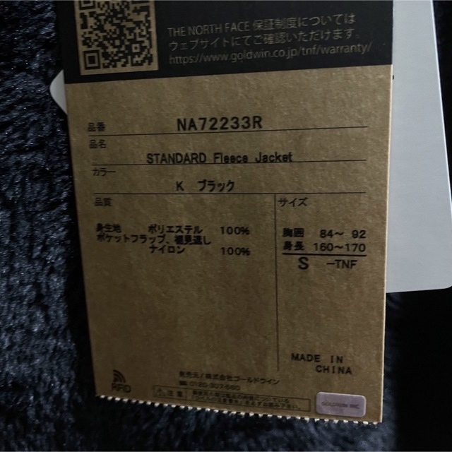 ノースフェイス スタンダード限定 スタンダードフリースジャケット【S