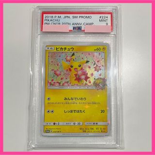 【ポケモンカード 鑑定品PSA9】20周年ピカチュウみんなでいわう ...