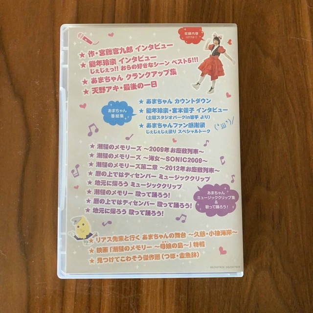 あまちゃん DVDBOX あまちゃん DVDBOX