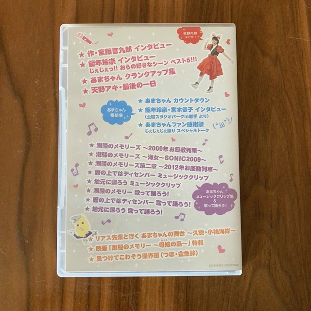 あまちゃん　DVDBOX 4