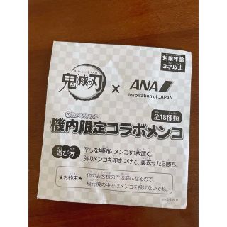 エーエヌエー(ゼンニッポンクウユ)(ANA(全日本空輸))のメンコ　鬼滅の刃　ANA  非売品(ノベルティグッズ)