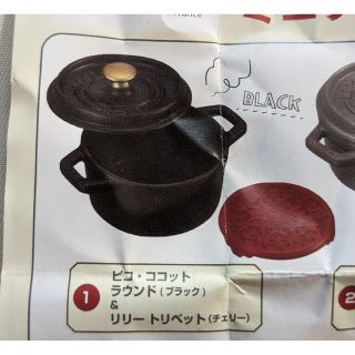 ストウブ(STAUB)のSTAUB　ストウブ　ミニチュアコレクション　ガシャポン①(その他)